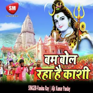 Bam Bol Raha Hai Kashi (Shiv Bhajan) image