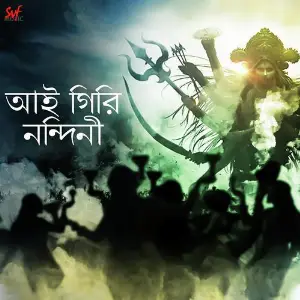 Aigiri Nandini image