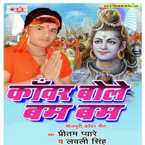 Kanwar Bole Bam Bam image