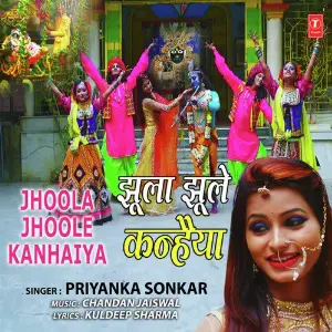 Jhoola Jhoole Kanhaiya image