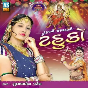 Tahuko (Nonstop Gujarati Garba) image