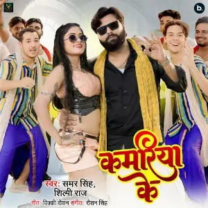 Kamariya Ke image