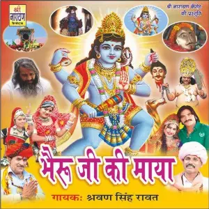 Bhairu Ji Ki Maaya image