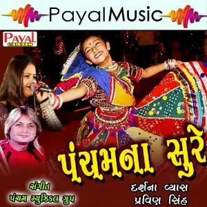 Pancham Na Soore, Pt. 3 image
