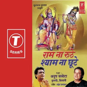 Ram Na Roothe Shyam Na Choote image