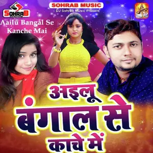Aailu Bangal Se Kanche Mai image
