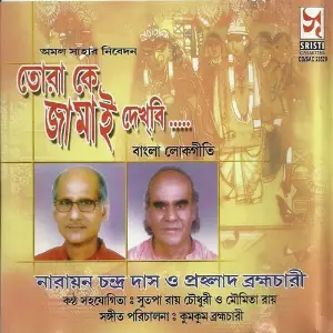 Tora Ke Jamai Dekhbi image