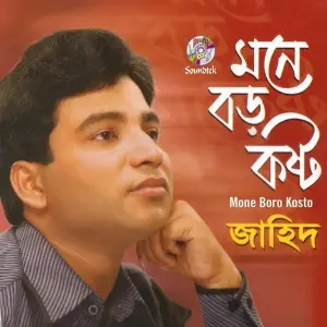 Mone Boro Kosto image