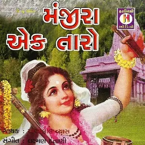 Manjira Ek Taro image