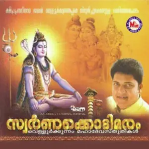 Swarnakkodimaram image