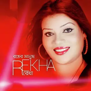 Ronger Manush image