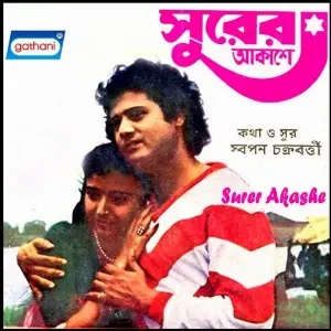 Surer Akashe image