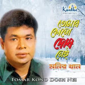 Tomar Kono Dosh Nei image
