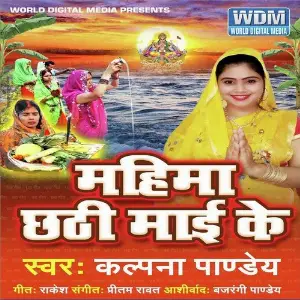Mahima Chhahti Mai Ke image
