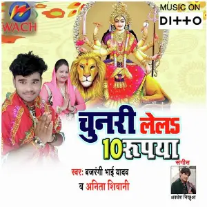 Chunri Lel 10 Rupiya image