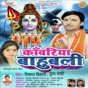 Kanwaria Bahubali image