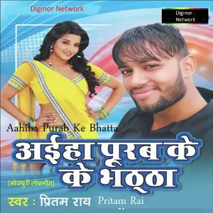 Aahiha Purab Ke Bhatta image