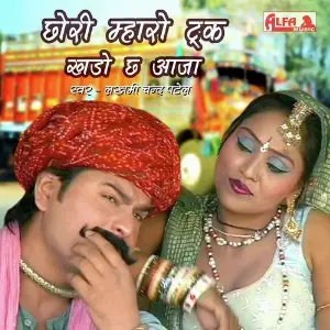 Chori Mharo Truck Khado Chh Aaja image