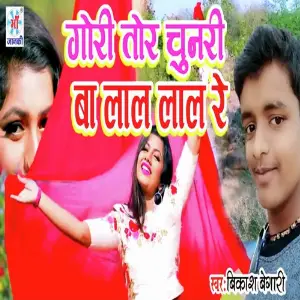 Gori Tor Chunri Ba Lal Lal Re image