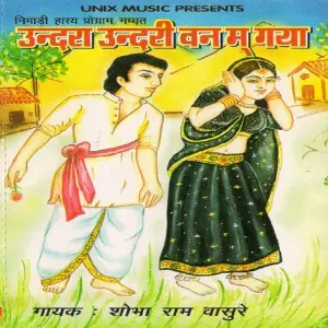 Undra Undri Van Ma Gaya image