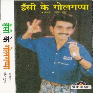Hasi Ke Golgappa Vol-1 image