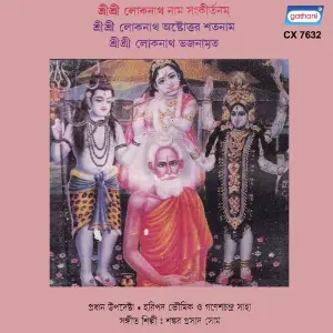 Sri Sri Lokenath Naam Sangkirtan image