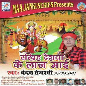 Rakhih Deshva Ke Laj Mai image