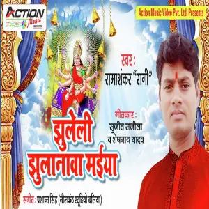 Jhuleli Jhulanwa Maiya image