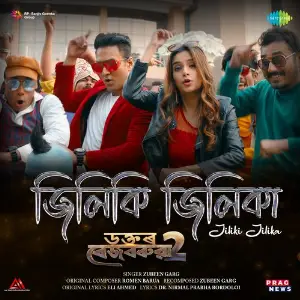 Jiliki Jilika (From Dr. Bezbaruah 2) image