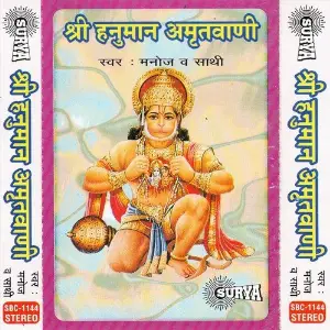 Shri Hanuman Amritwani image