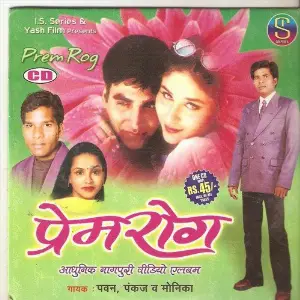 Prem Rog image