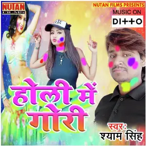 Holi Mein Gori image