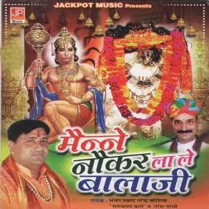 Maine Naukar La Le Bala Ji image