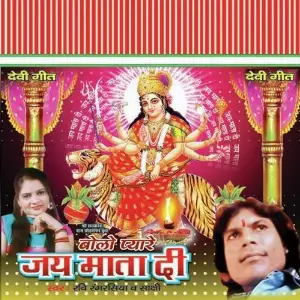 Bolo Pyaare Jai Maata Di image