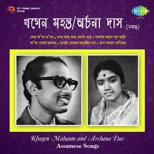 Bihu Songs - Lokeswar Deka And Others Khagen Mahanta