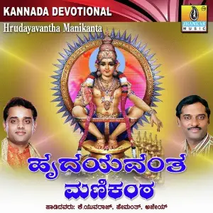 Hrudayavantha Manikanta image