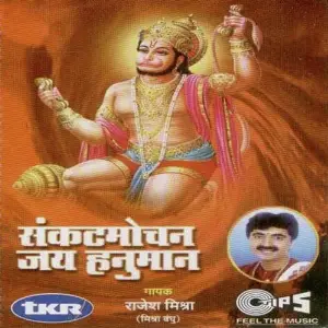 Sankat Mochan Jai Hanuman image