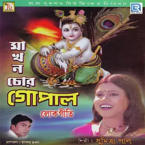 Makhon Chor Gopal image