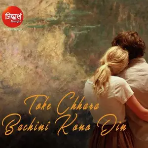 Toke Chhara Bachini Kono Din image