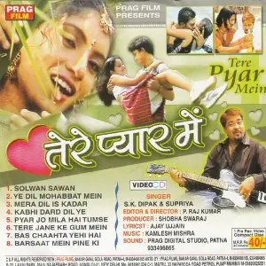 Tere Pyar Me S.K.Dipak, Supriya