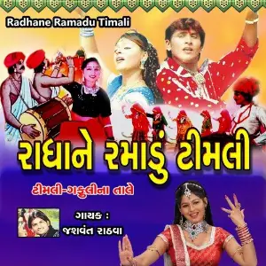 Radhane Ramadu Timali image
