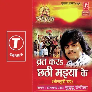 Vrat Kar Chati Maiyya Ke image
