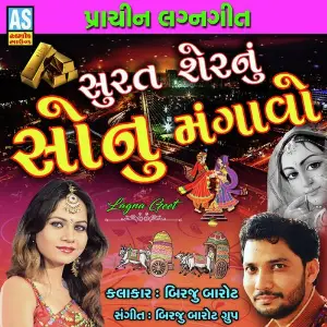 Mathurama Vaagi Morali Birju Barot