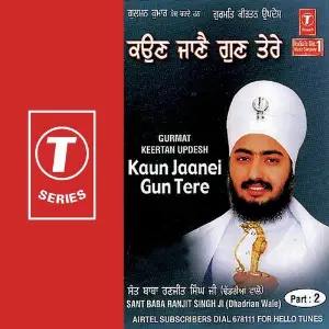 Kaun Jaane Gun Tere (Part 2) image