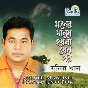 Moner Manush Hoyna Jeno Por image