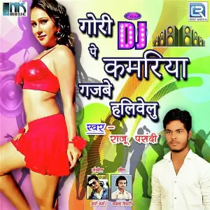 Gori Dj Pe Kamariya Gajbe Hilavelu image