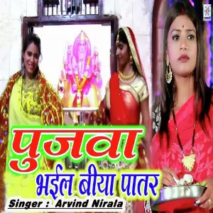 Pujwa Bhail Biya Patar image