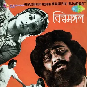 Bilwamongal image