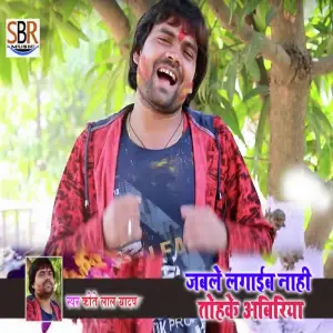 Jable Lagaib Nahi Tohake Abiriya image