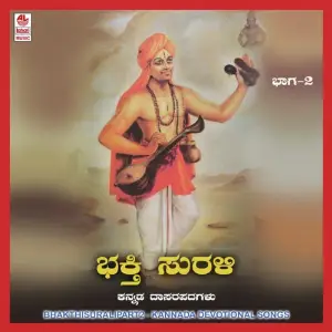 Bhakthi Surali-Part 2 image